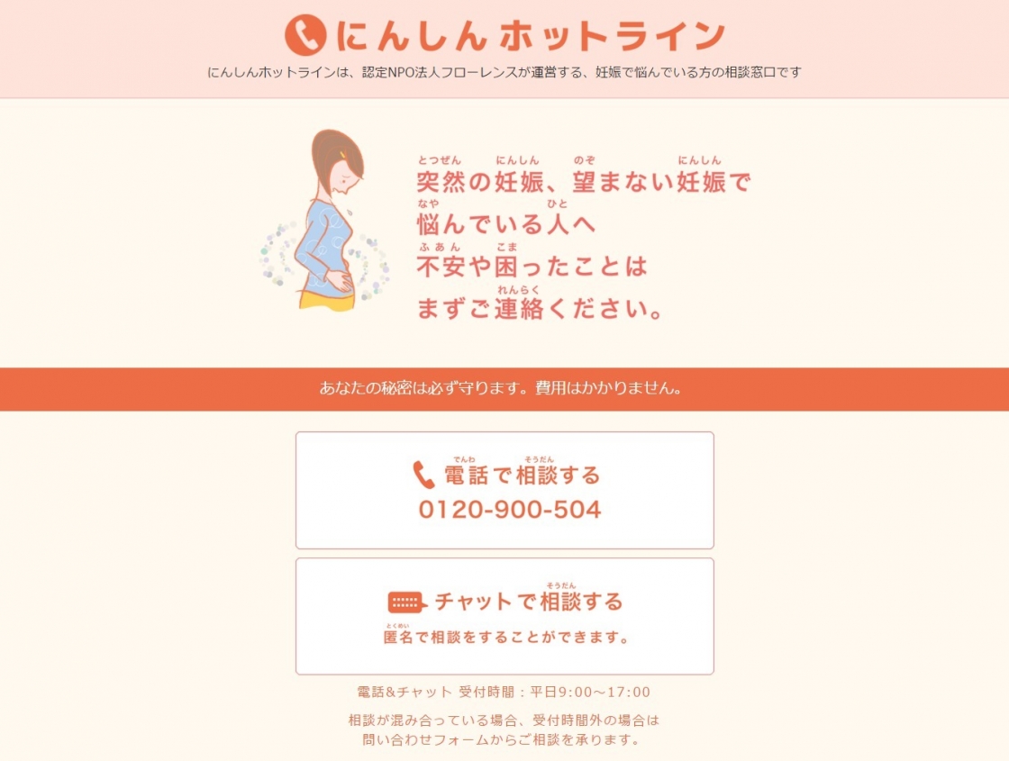ninshin-hotline.jp_