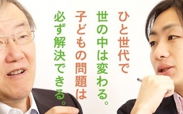 【書籍】ライフネット生命 出口会長と駒崎の共著『世界一 子どもを育てやすい国にしよう』発売のお知らせ