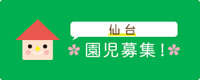 sidebar-bnr-sendai