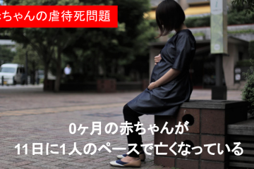 特別養子縁組と政策提言の両輪で、2026年までに赤ちゃんの虐待死をゼロに【シリーズ #令和の子育て】