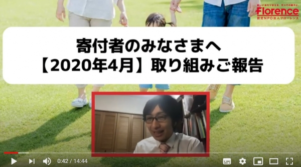 ＜4月に公開したご報告動画より＞
