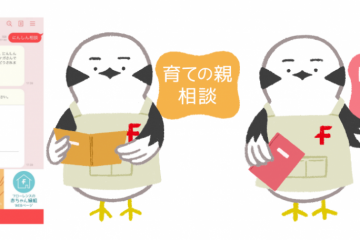 予期せぬ妊娠や特別養子縁組の相談をいつでもスマホから！LINEチャットボット相談員「エナガさん」がスタート