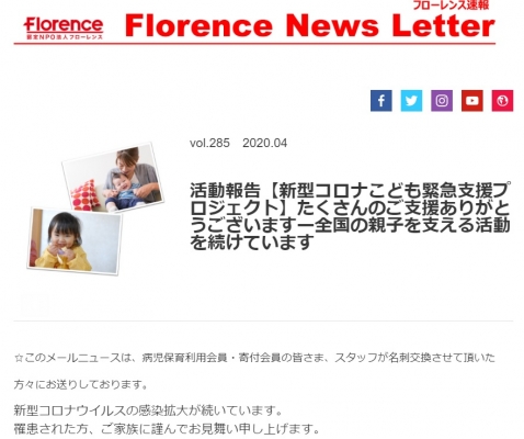 ＜メールニュース イメージ＞