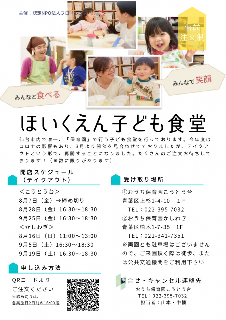 子ども食堂案内