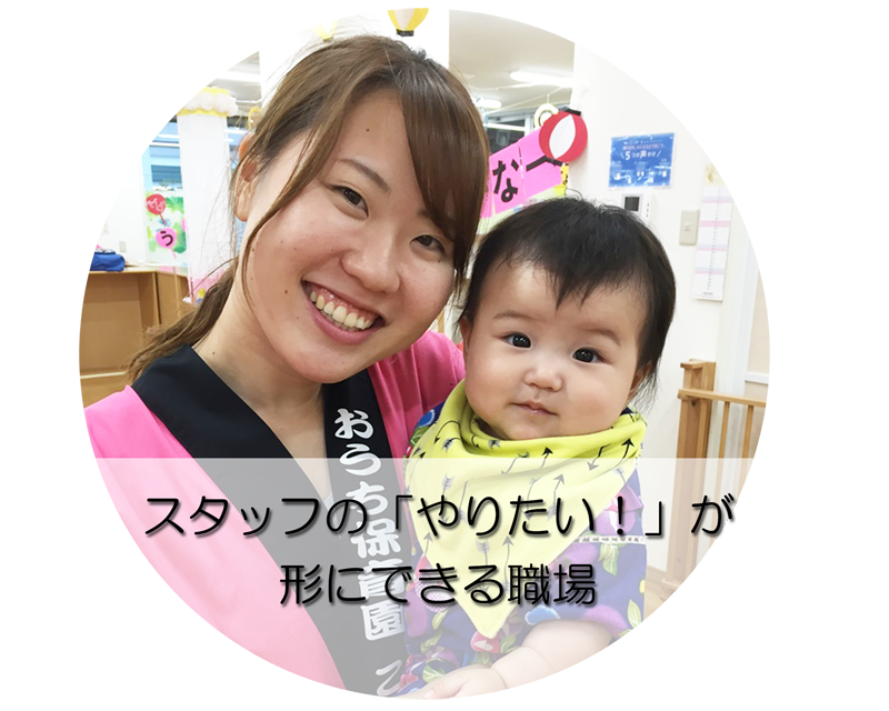 やりたい保育に挑戦する先生