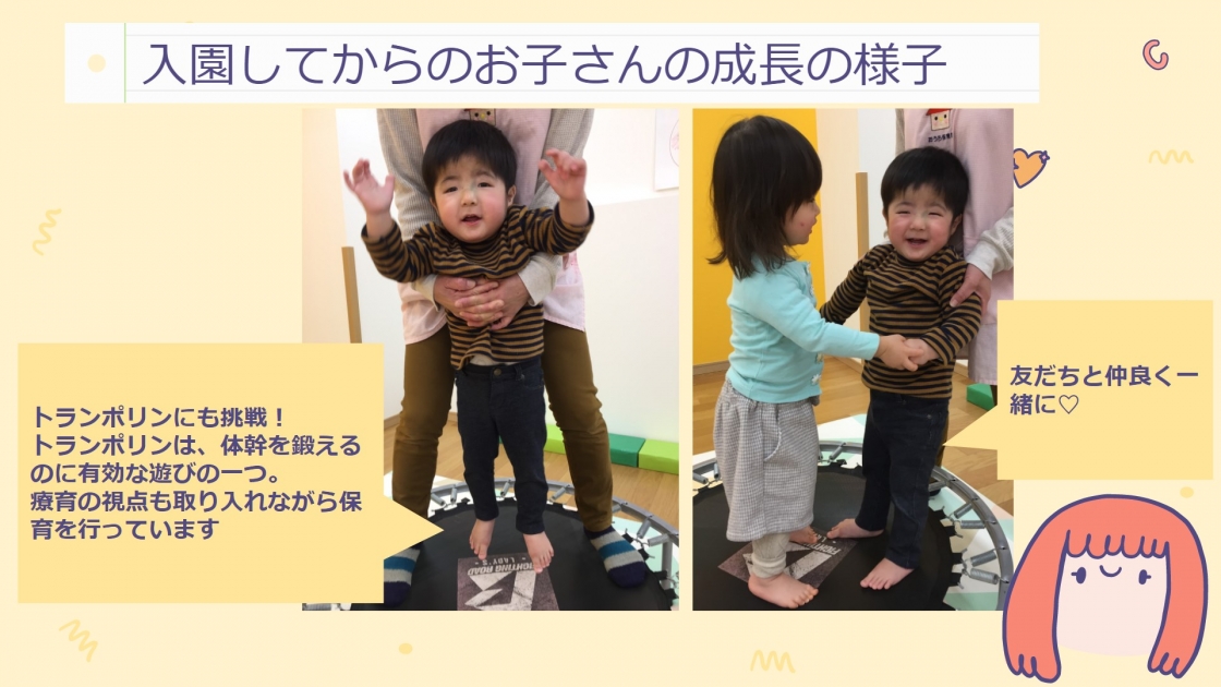 入園してからのお子さんの様子