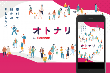 【寄付月間】寄付で誰かのおとなりに：新しい寄付のカタチ「オトナリ」をリリースしました！