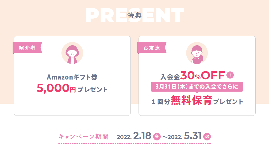 フローレンスの病児保育お友達紹介キャンペーン概要
