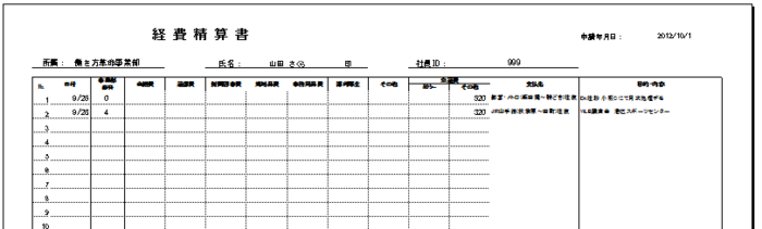 経費精算画面2.PNG