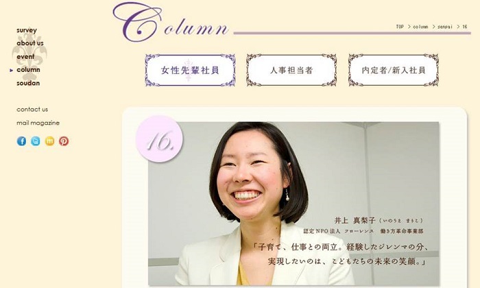 【WEB】シュウクリーム 人事担当 井上『先輩社員コラム』に掲載