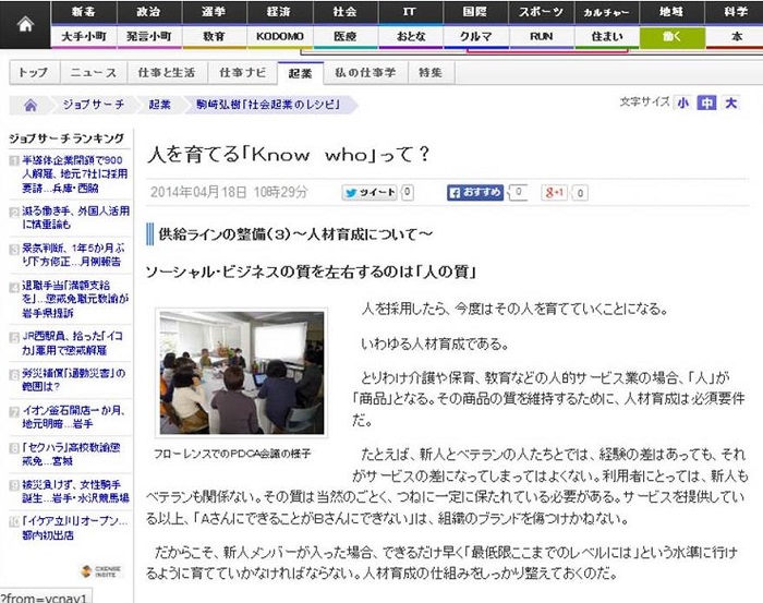 【WEB連載】読売オンライン 代表理事 駒崎『社会起業のレシピ「あいつに聞け！」が人を育てる』 が公開