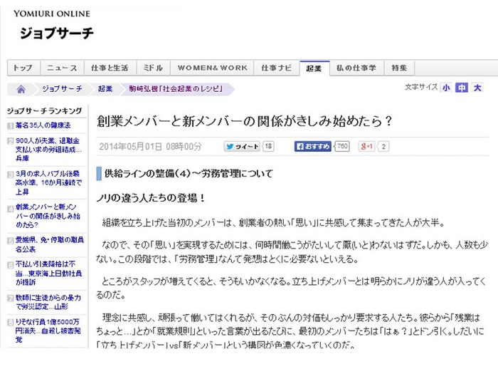 【WEB連載】読売オンライン 代表理事 駒崎 『社会起業のレシピ「創業メンバーと新メンバーの関係がきしみ始めたら？」』が公開