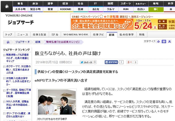 【WEB連載】読売オンライン 代表理事 駒崎 『社会起業のレシピ」「腹立ちながらも、社員の声は聞け」』が公開