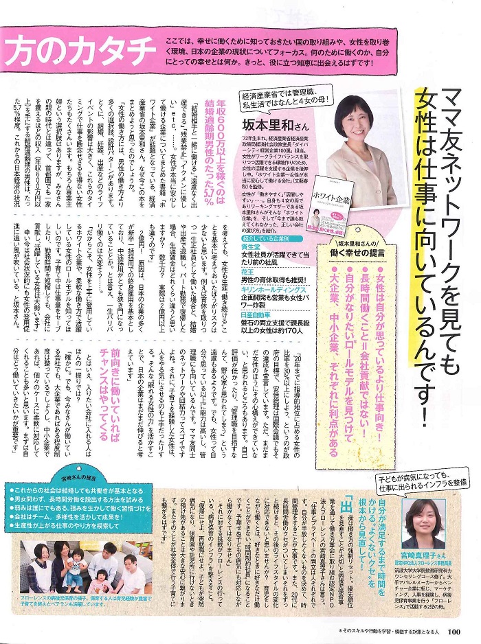 【雑誌】with7月号 事務局長 宮崎『知っておきたい、幸せな働き方のカタチ』に掲載