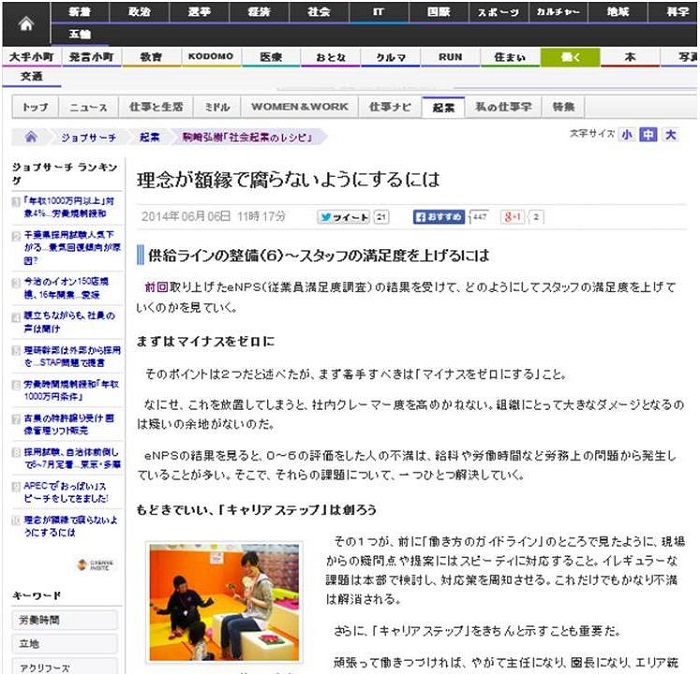 【WEB連載】読売オンライン 代表理事 駒崎『社会起業のレシピ「理念が額縁で腐らないようにするには」』が公開