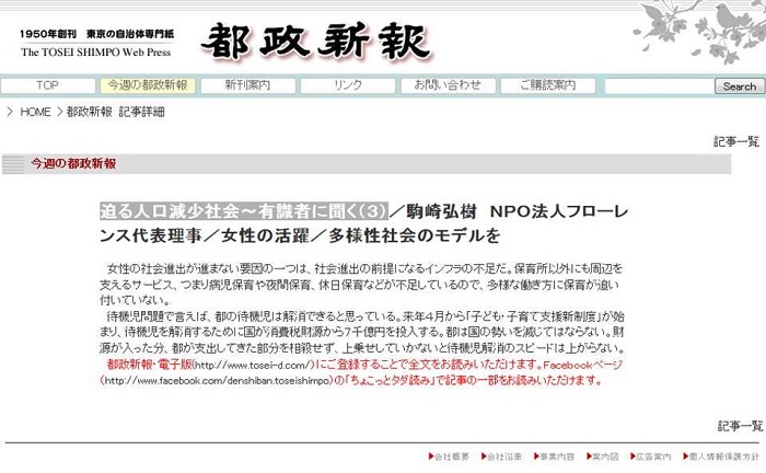 【新聞】7/1(火)都政新報 代表理事 駒崎『迫る人口減少社会〜有識者に聞く（３）』に掲載