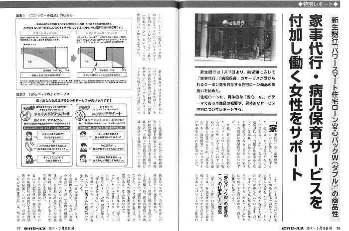 2014年3月15日_近代セールス_新生銀行住宅ローン安心パックW①.jpg
