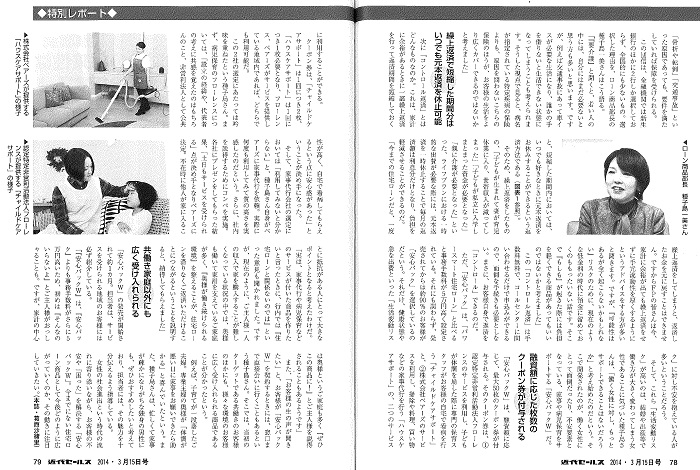 金融業務の総合ナビゲート誌「近代セールス」に”病児保育(NPO法人フローレンス)×住宅ローン(新生銀行)”のコラボレーションが紹介されています