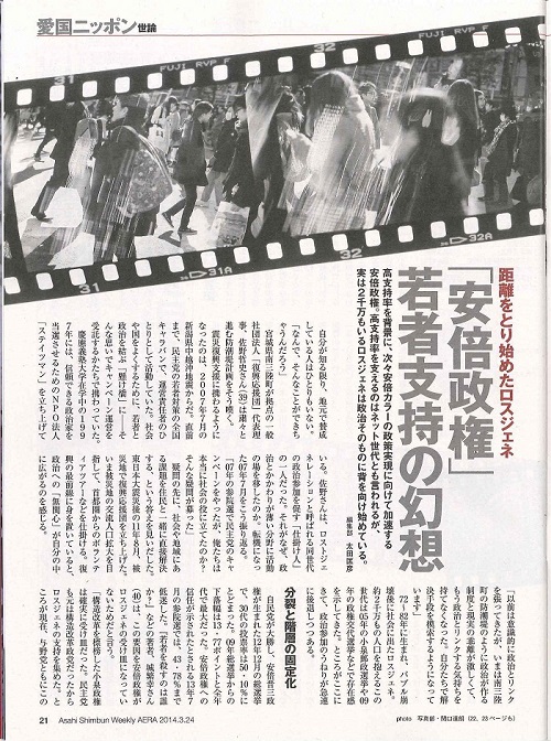 2014年3月19日_AERA_ロスジェネ「安倍政権　若者支持の幻想」①.jpg