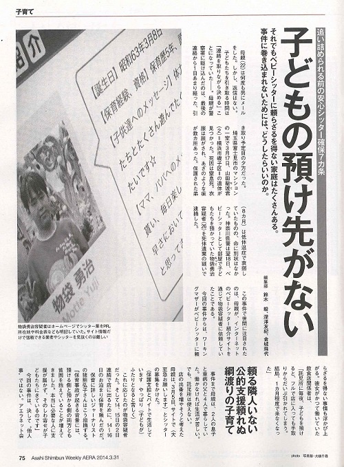 2014年3月25日_AERA_子どもの預け先がない①.jpg