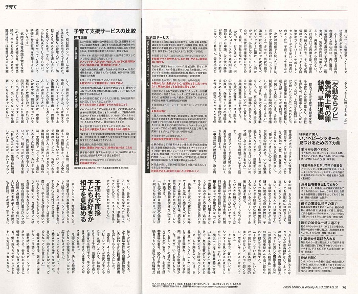 【雑誌】3/25(火)発売AERA 代表理事 駒崎『子どもの預け先がない』に掲載