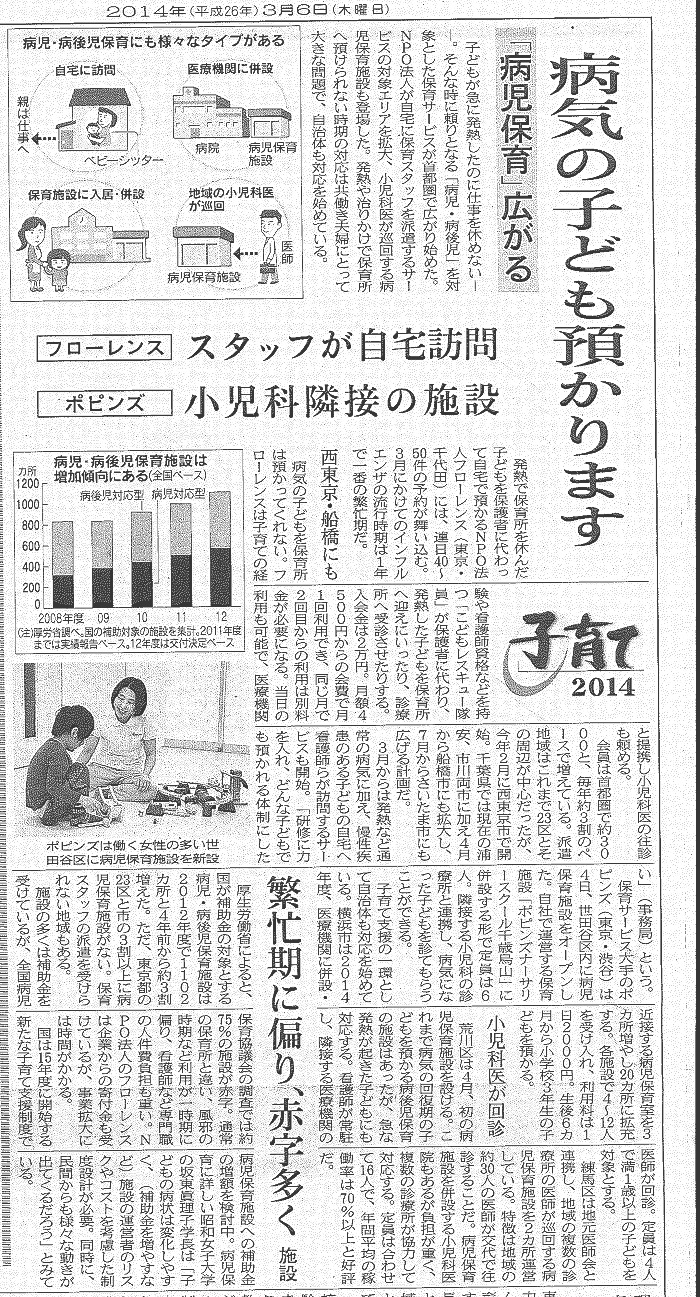 【新聞】3/6(木)日本経済新聞『病気の子ども預かります』に掲載