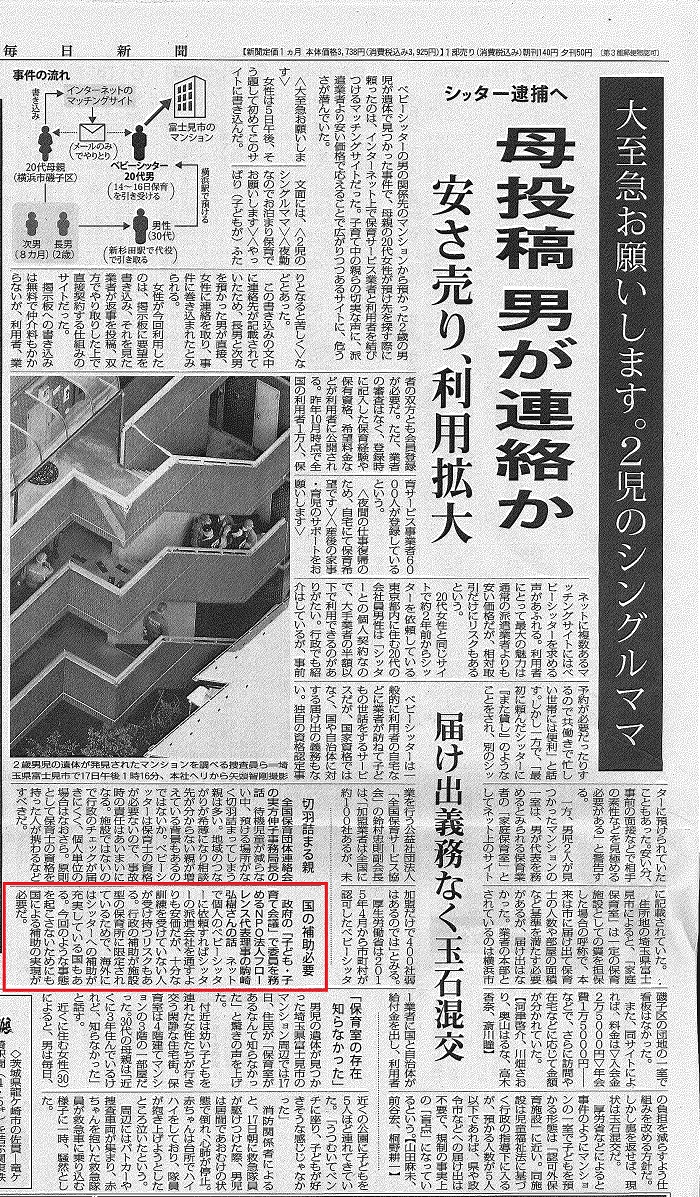 【新聞】3/18(火)毎日新聞 代表理事 駒崎『母投稿　男が連絡か』に掲載