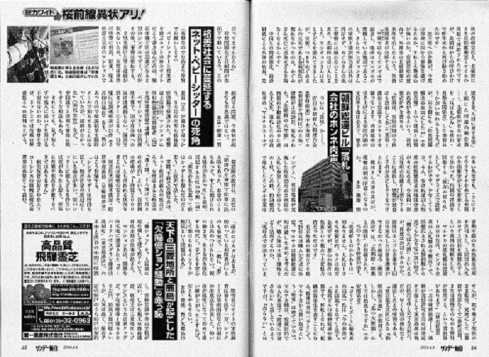 【雑誌】3/25(火)発売サンデー毎日 代表理事 駒崎『格差社会に蔓延するネット・ベビーシッターの死角』に掲載