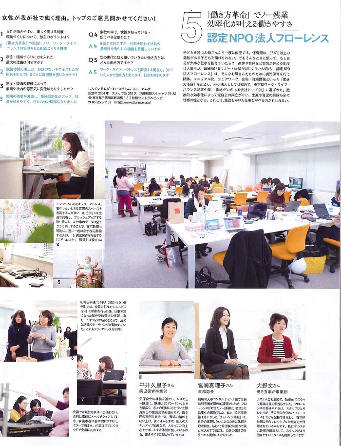 【雑誌】3/28(金)発売 CANVAS（キャンバス）vol.2 フローレンス・スタッフ『安藤美冬さんが訊く　私たちが今、ここで働く理由。』に掲載た