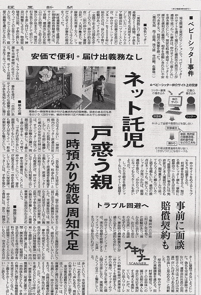 【新聞】3/30(日)読売新聞 代表理事 駒崎『ネット託児　戸惑う親』に掲載