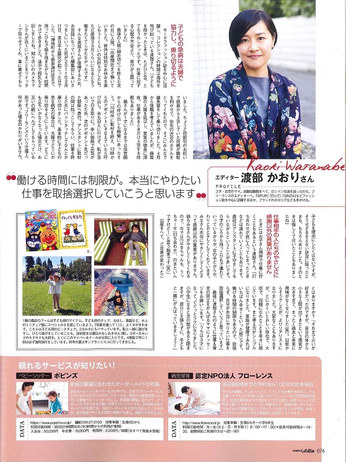 【雑誌】mama GISELe（主婦の友社）Vol.04 『フローレンスの病児保育』が掲載