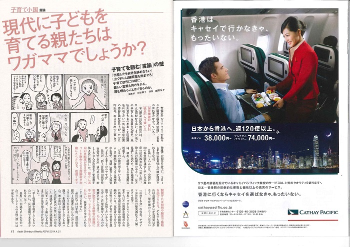 20140418_AERA①.jpg
