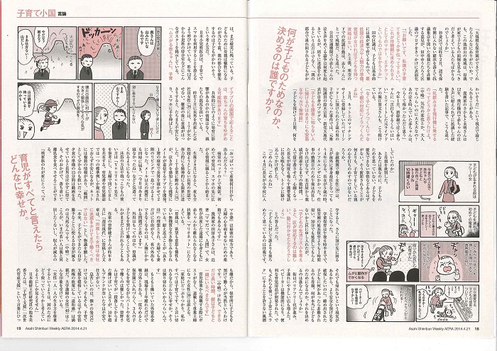 20140418_AERA②.jpg