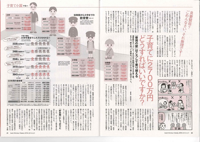 【雑誌】4/14(月)発売AERA 代表理事 駒崎『子育て小国　言論』に掲載