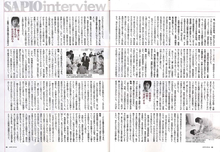 【雑誌】5/10(土)発売SAPIO 代表理事 駒崎 『家庭を犠牲に出世する”旧モデル”を捨て、「新時代の島耕作」を模索せよ』が掲載
