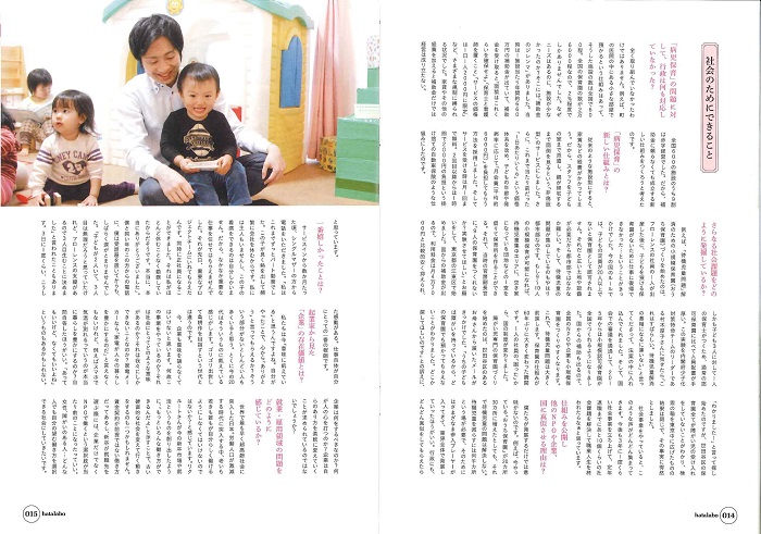 【雑誌】7/15(火)発行「はたらぼ（株式会社リクルートキャリア社内報）」 代表理事 駒崎『社会のためにできること』に掲載