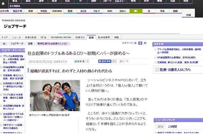 【WEB連載】読売オンライン 代表理事 駒崎『社会起業のトラブルあるある(2)〜初期メンバーが辞める〜』が公開