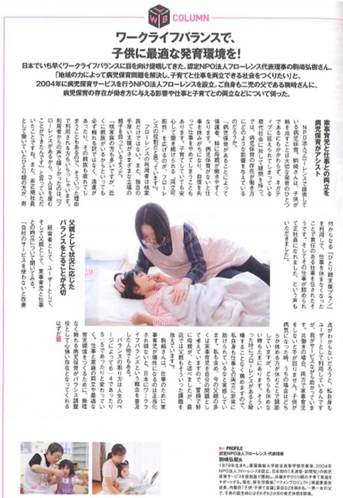 【雑誌】代表理事 駒崎 男性向け育児ライフスタイル情報誌『FQ JAPAN』のコラムに掲載