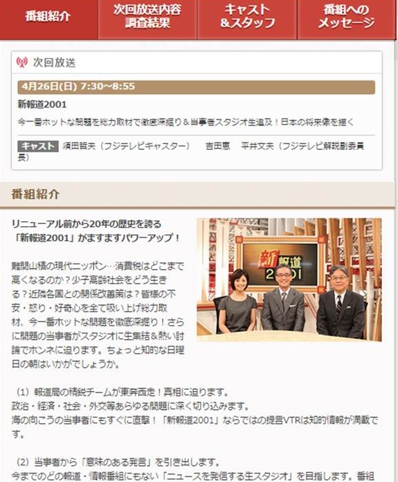 【TV】4/26(日)放映 フジテレビ「新報道2001」に取材いただきました！