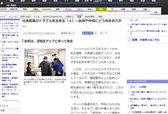 【WEB連載】読売オンライン 代表理事 駒崎『社会起業のトラブルあるある(4)〜批判や中傷にどう向き合うか〜』が公開