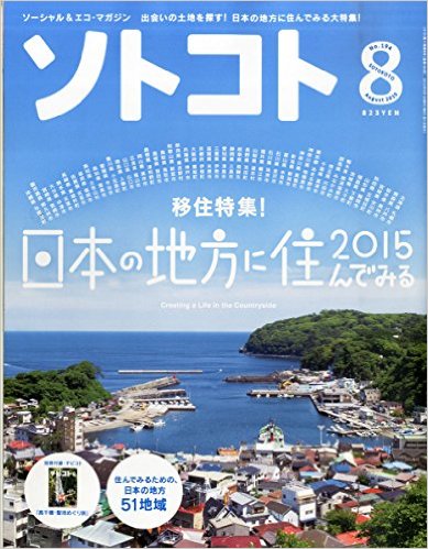 20150716sotokoto.jpg