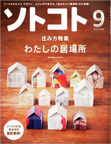 20150801sotokoto1.jpg