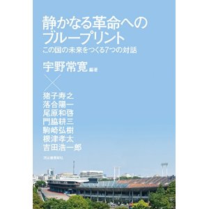 【書籍】河出書房新社 代表理事 駒崎『静かなる革命へのブループリント: この国の未来をつくる7つの対話』に掲載