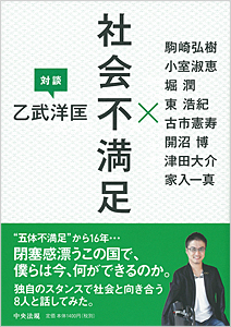 【書籍】中央法規出版「社会不満足」に代表理事 駒崎弘樹の対談が掲載