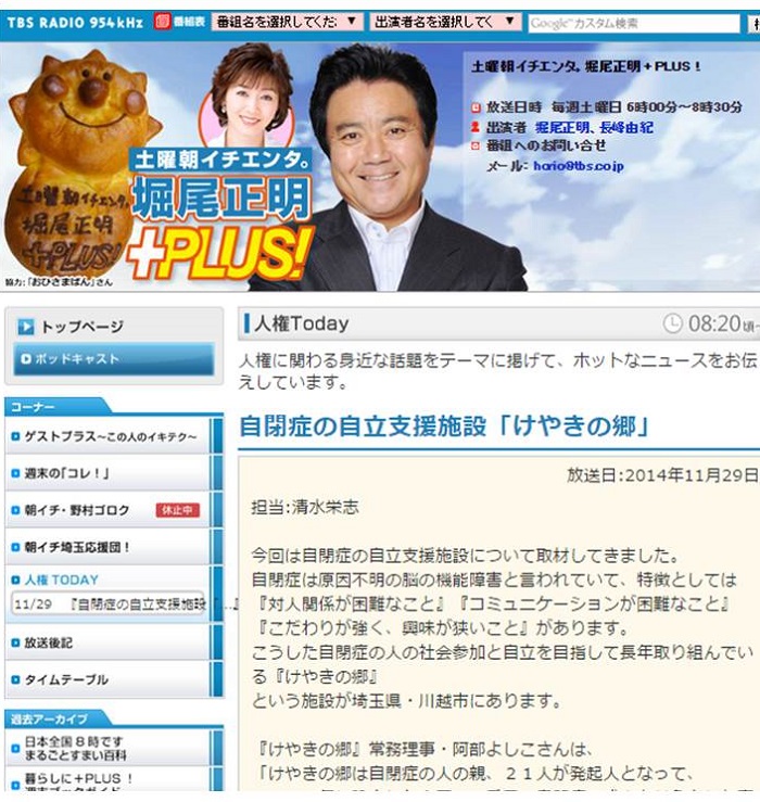 【ラジオ】12/6(土)放送 ＴＢＳラジオ『土曜朝イチエンタ。堀尾正明＋PLUS！』に障害児保育事業部 森下が出演