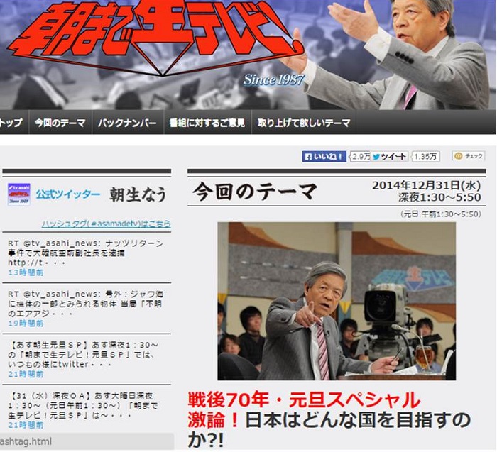 【TV】12/31(水)放送 テレビ朝日 『朝まで生テレビ！』に代表理事 駒崎が出演