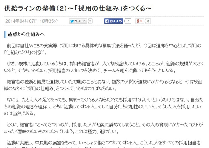 【WEB連載】読売オンライン 代表理事 駒崎『社会起業のレシピ「供給ラインの整備（2）〜採用の仕組みをつくる〜」』」が公開