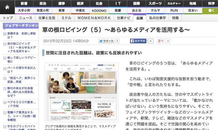 【WEB連載】読売オンライン 代表理事 駒崎『草の根ロビイング（５）〜あらゆるメディアを活用する〜』が公開