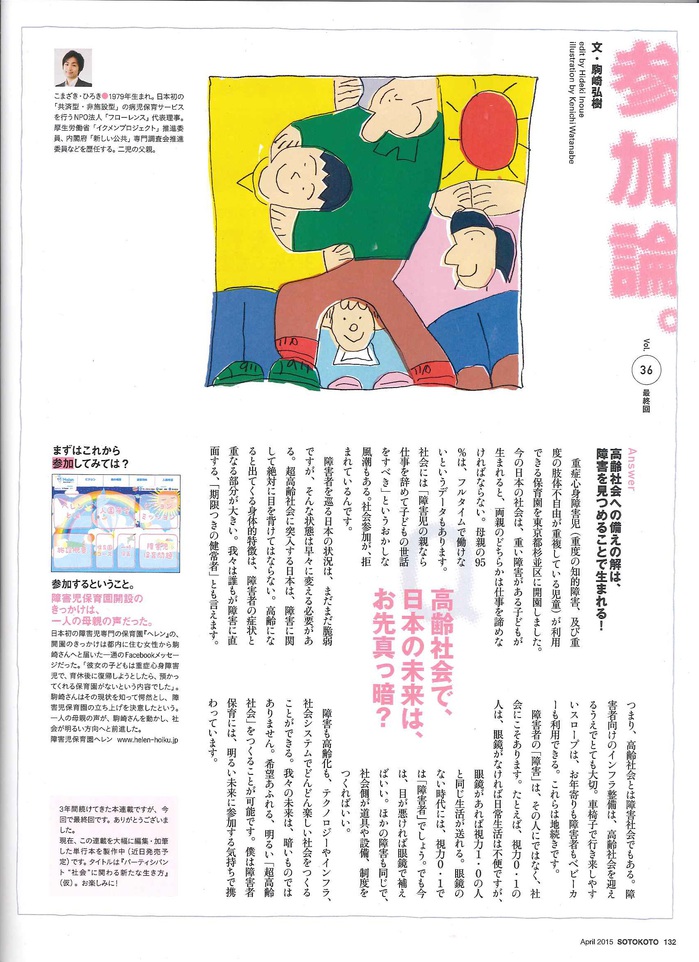 【雑誌連載】ソトコト4月号 代表理事 駒崎『参加論。』が掲載　いよいよ最終回！