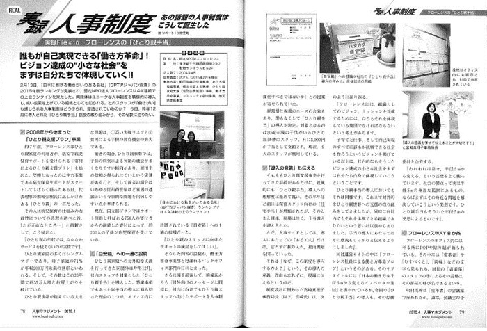【雑誌】事務局長 宮崎真理子『月刊人事マネジメント4月号』に掲載